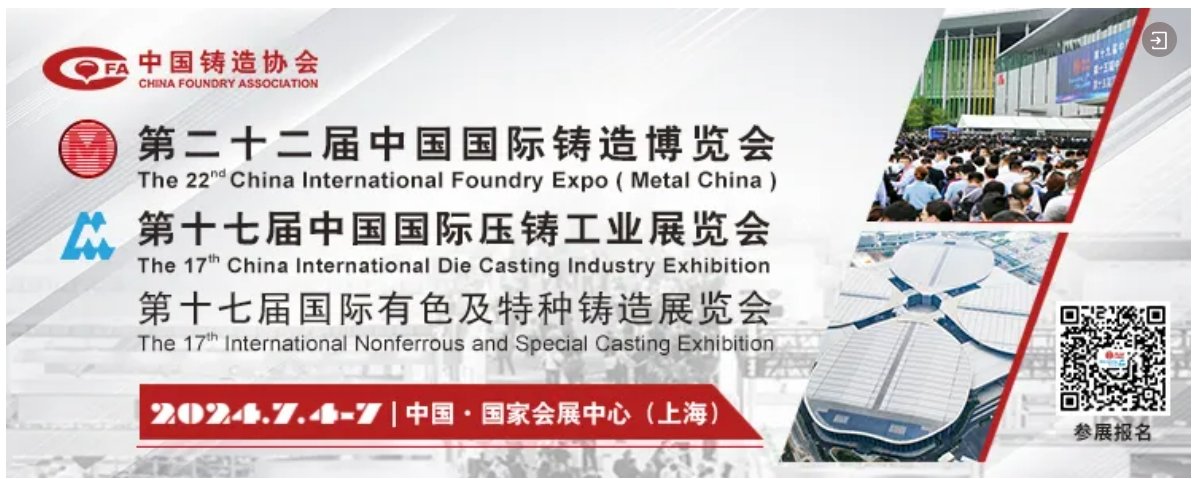 暫別申城,相約天津!2024鑄博會(huì)、壓鑄展、有色展圓滿落幕